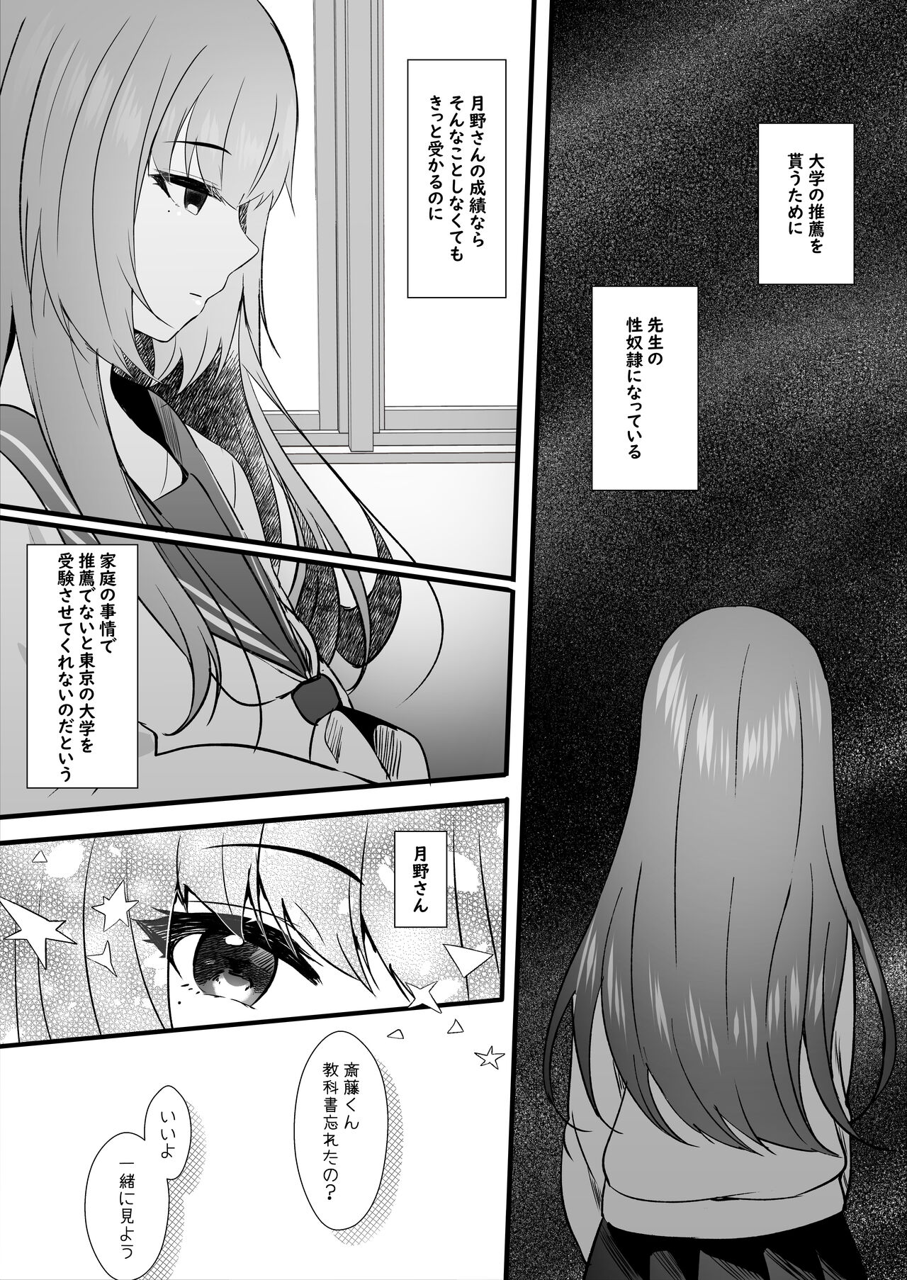 Hishojo no Kimi wa Kyou mo Tonari de page 9 full