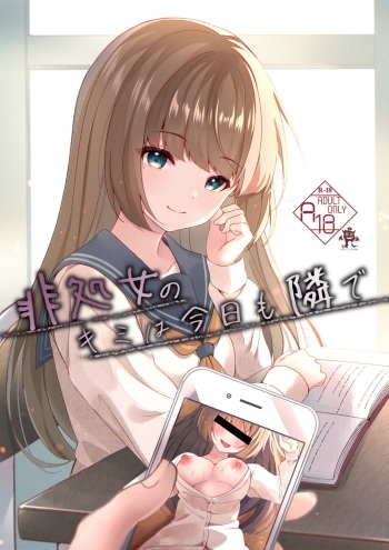 Hishojo no Kimi wa Kyou mo Tonari de cover