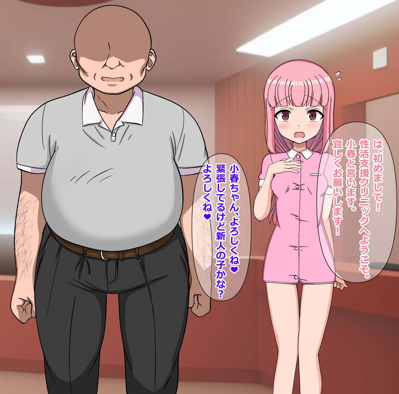 Seikatsu Shien! Zetsurin Kyokon Oji-san Shasei Support Hen page 4 full