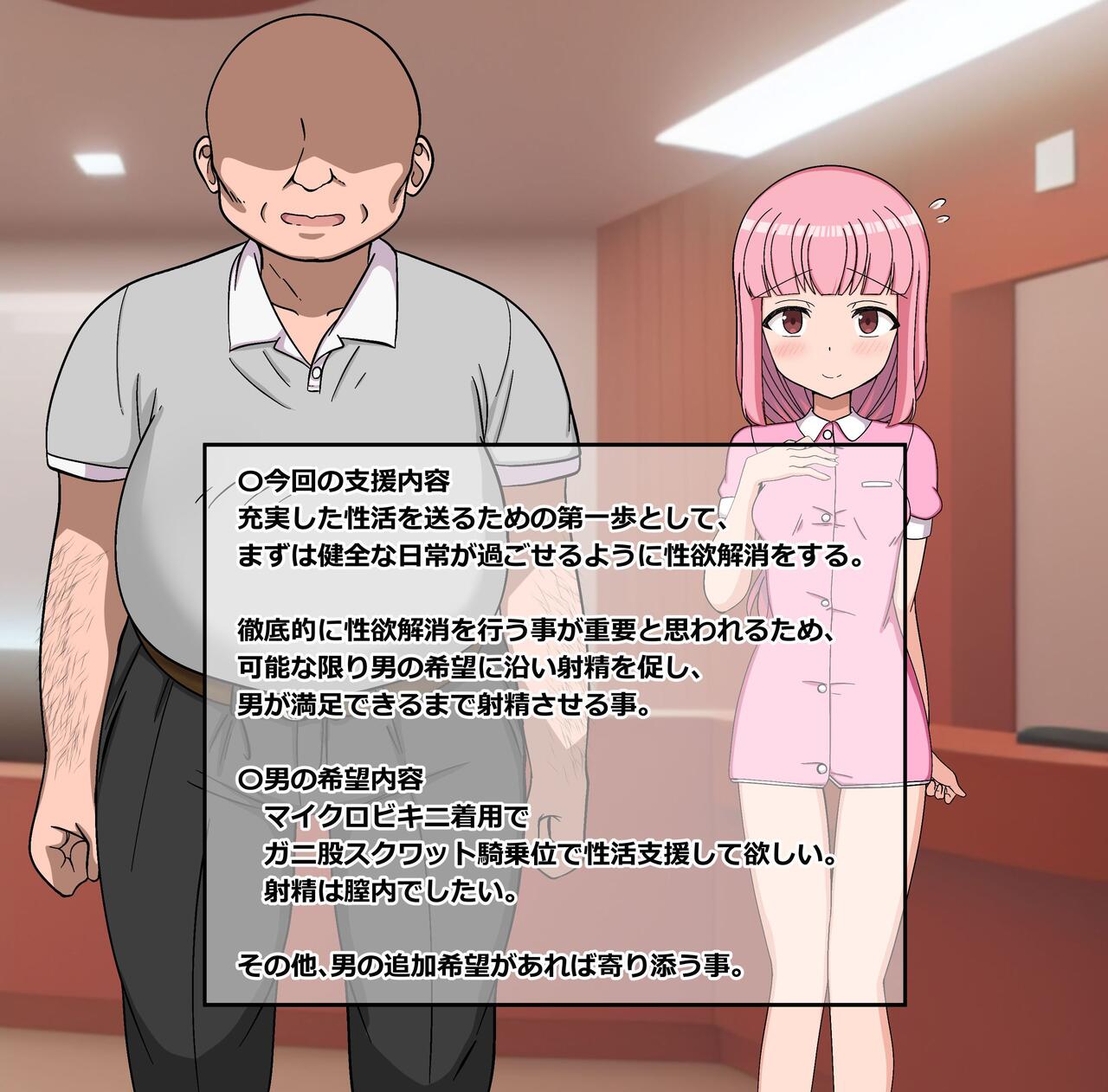 Seikatsu Shien! Zetsurin Kyokon Oji-san Shasei Support Hen page 6 full