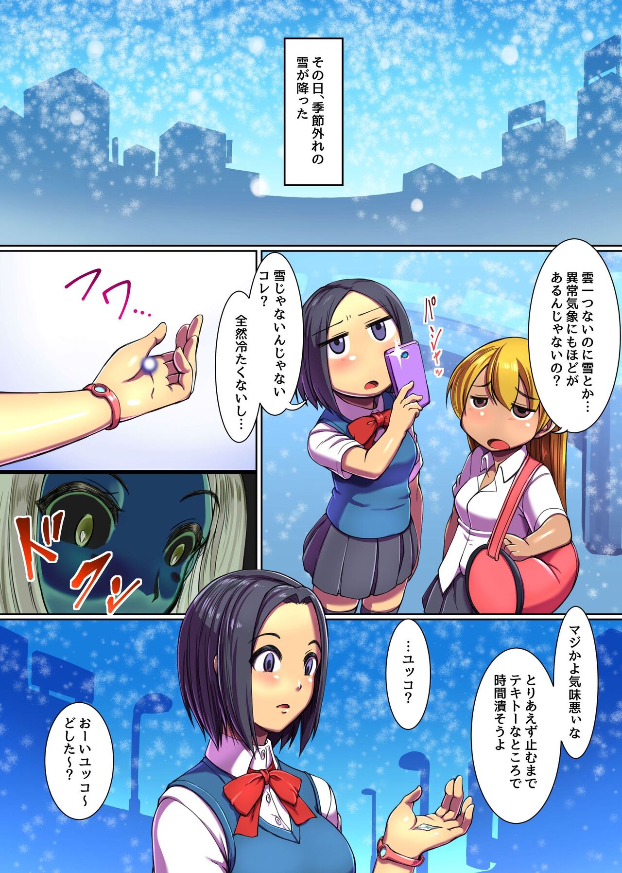 Bitch-ka Virus ~ Itsu Demo Doko Demo, Mou Hamezu ni wa Irarenai! ~ page 2 full