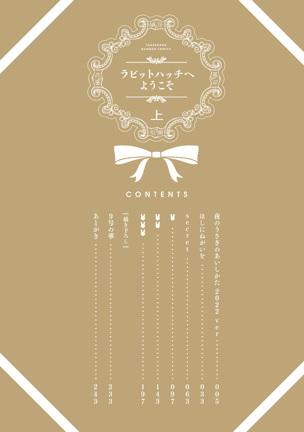 ラビットハッチへようこそ 【電子限定特典付き】（上） page 4 full