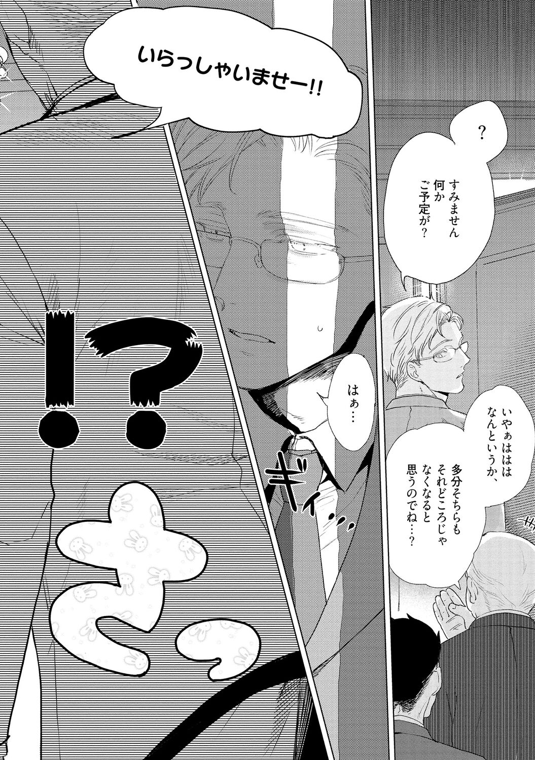 ラビットハッチへようこそ 【電子限定特典付き】（上） page 6 full