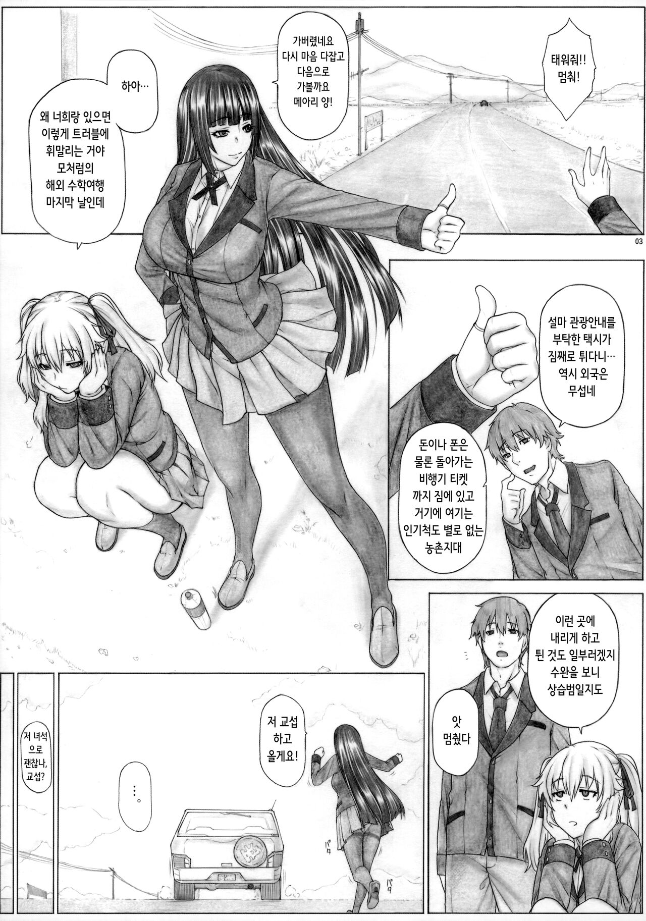 Angel's stroke 133 Hamegurui 4km Hitchhike Shinagara Sex Dai Race!! Shuugaku Ryokou Hen | Angel's stroke 133 하메구루이 4 히치하이킹 하면서 섹○ 대 레이스!! 수학여행 편 page 5 full