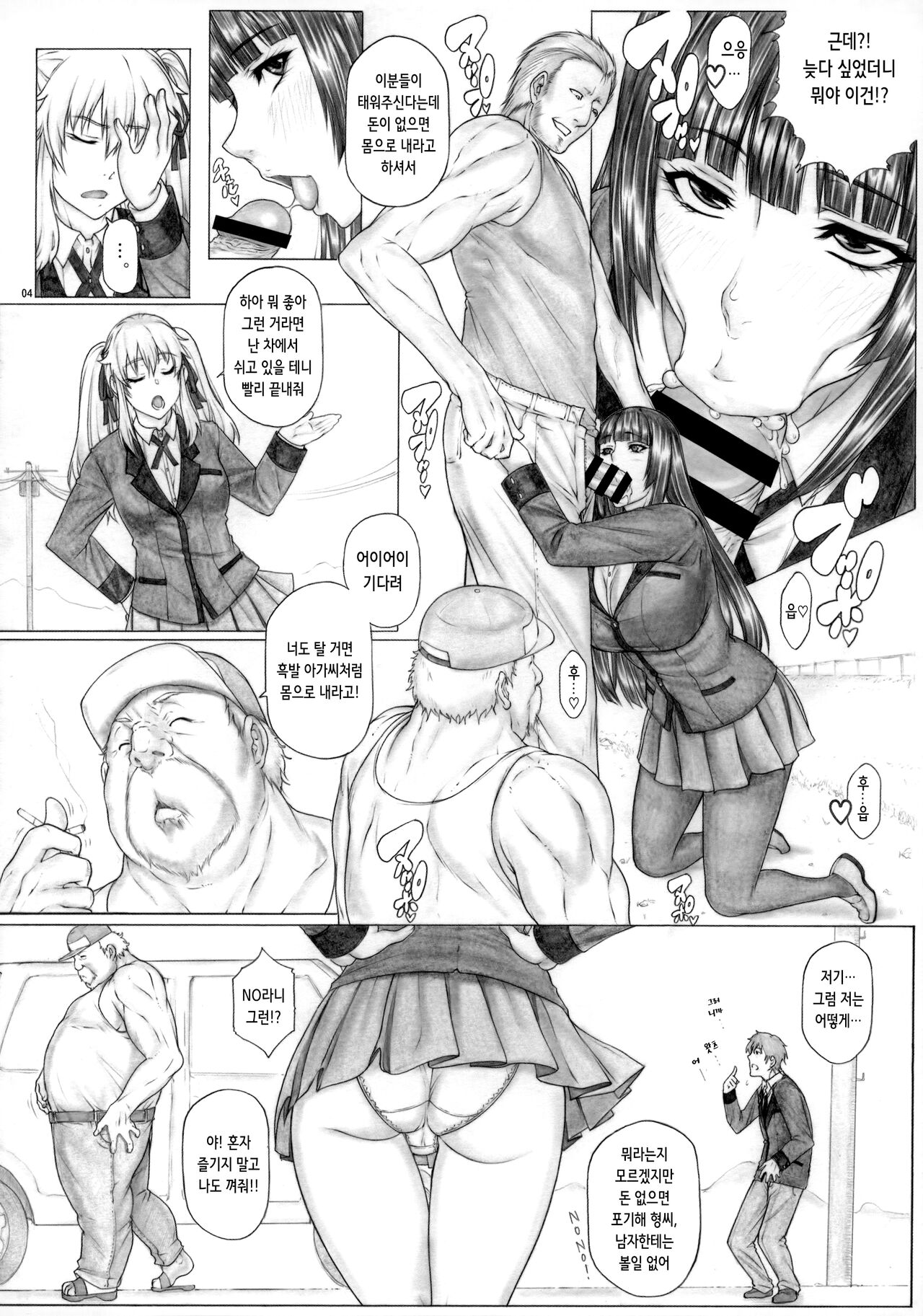 Angel's stroke 133 Hamegurui 4km Hitchhike Shinagara Sex Dai Race!! Shuugaku Ryokou Hen | Angel's stroke 133 하메구루이 4 히치하이킹 하면서 섹○ 대 레이스!! 수학여행 편 page 6 full