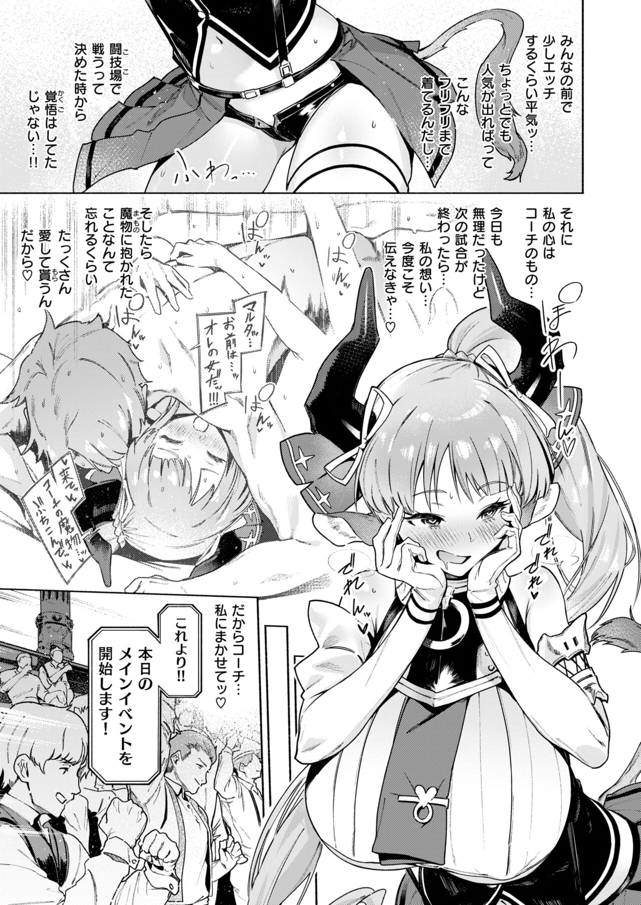 Isekai Rakuten Vol. 33 page 6 full