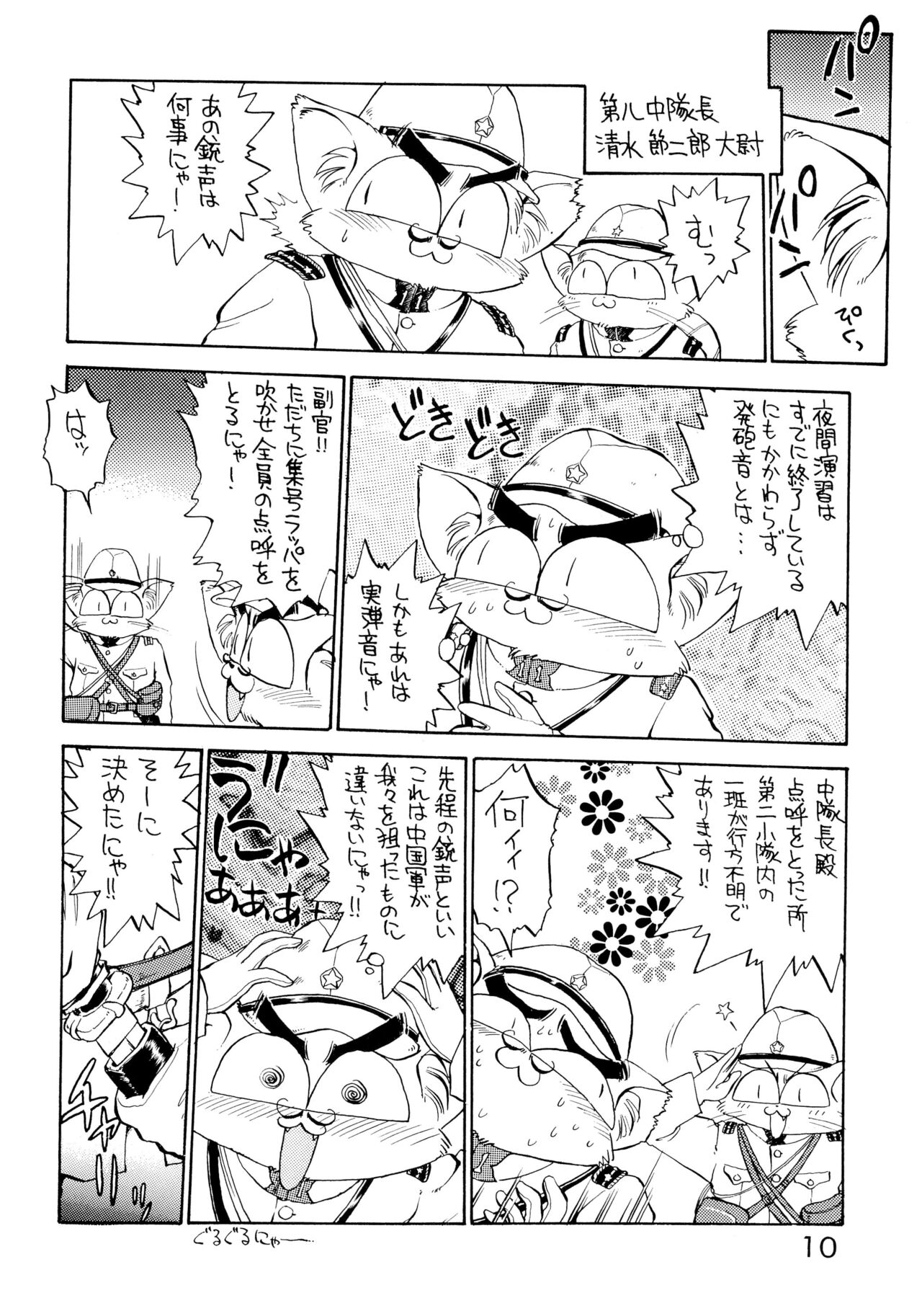 Dai-857 Dokuritsu Guren-tai page 10 full
