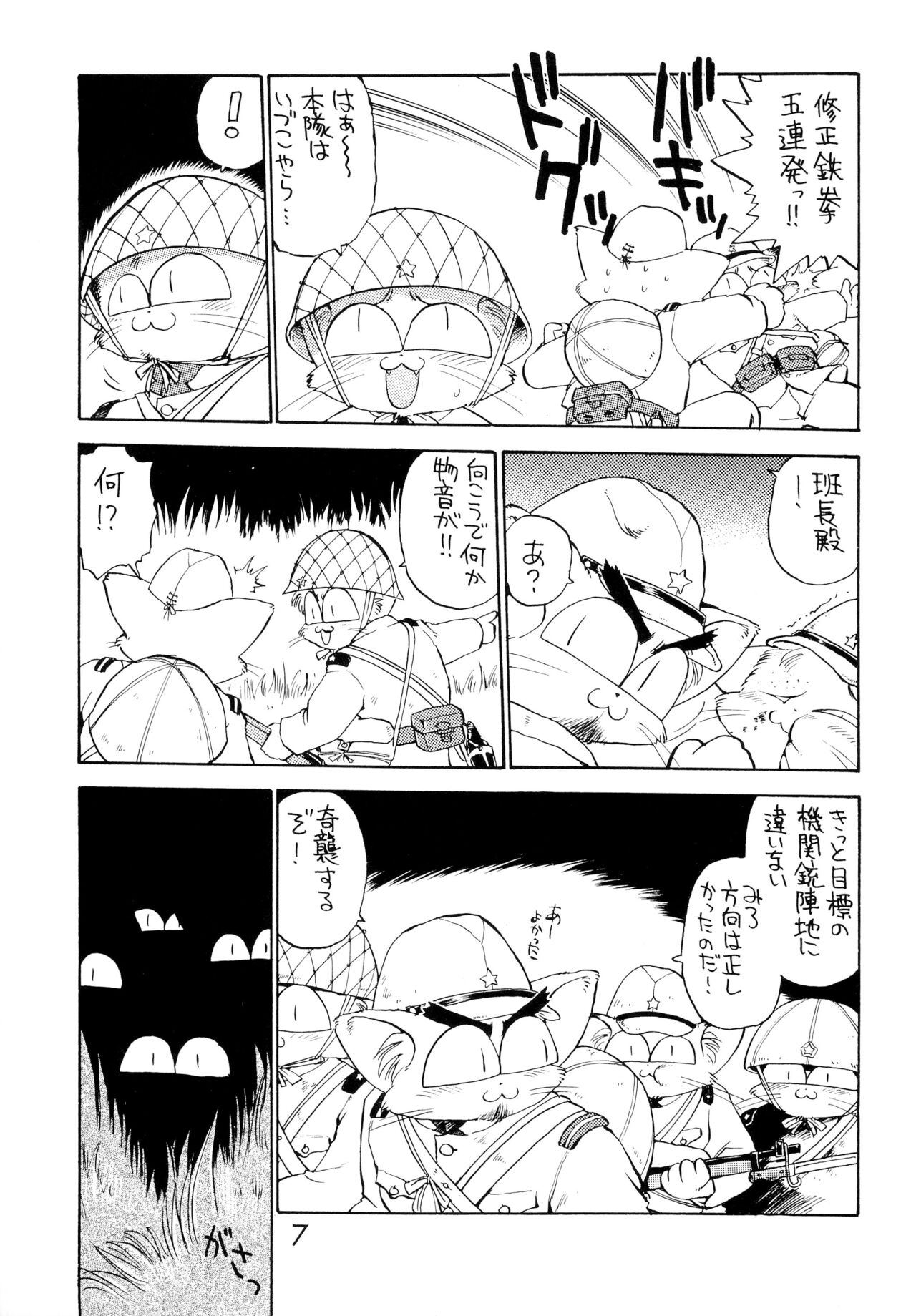 Dai-857 Dokuritsu Guren-tai page 7 full