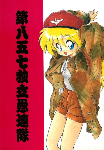 Dai-857 Dokuritsu Guren-tai cover