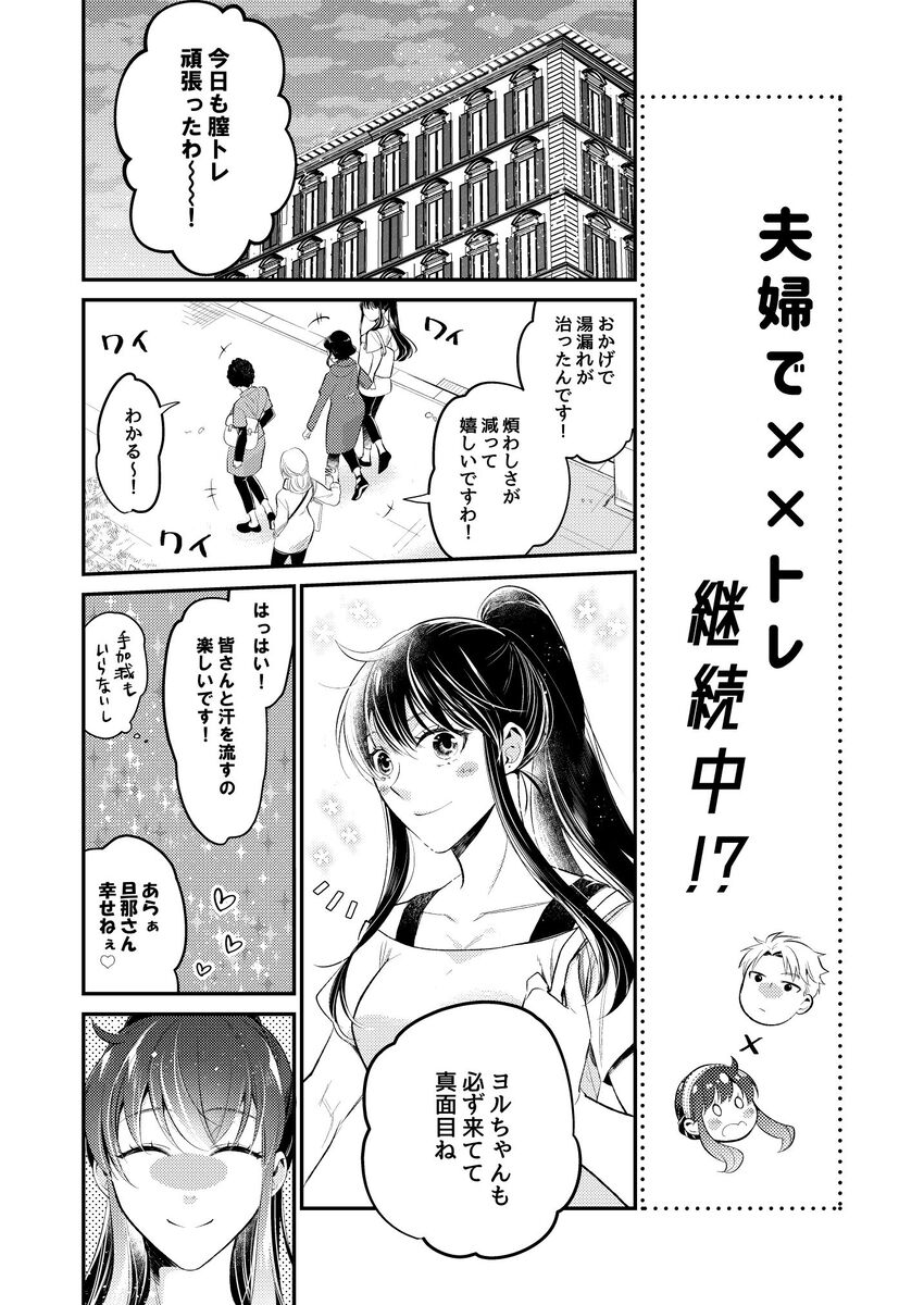 Fūfu de × × tore keizoku-chū! ? page 2 full