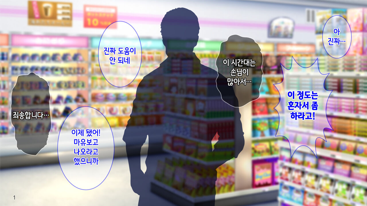 지뢰계 알바녀를 쓰레기 점장한테 빼앗아서 임신시키기! page 3 full