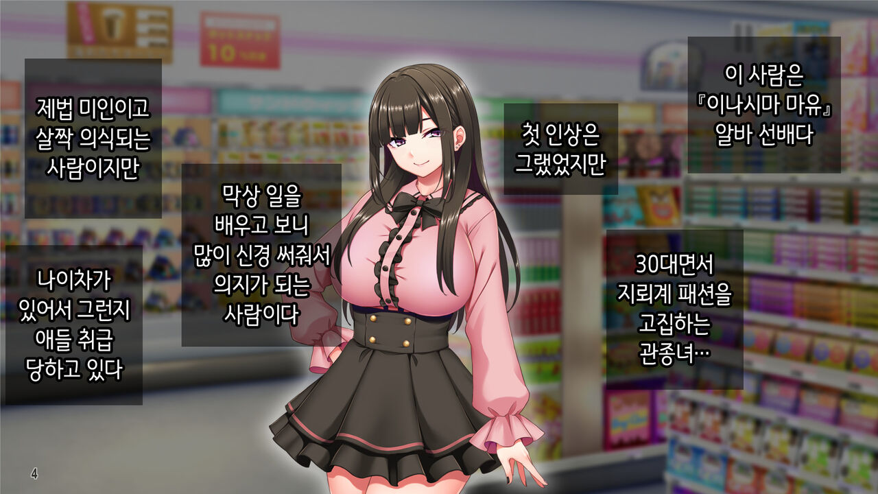 지뢰계 알바녀를 쓰레기 점장한테 빼앗아서 임신시키기! page 6 full
