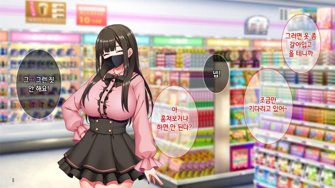 지뢰계 알바녀를 쓰레기 점장한테 빼앗아서 임신시키기! page 7 full