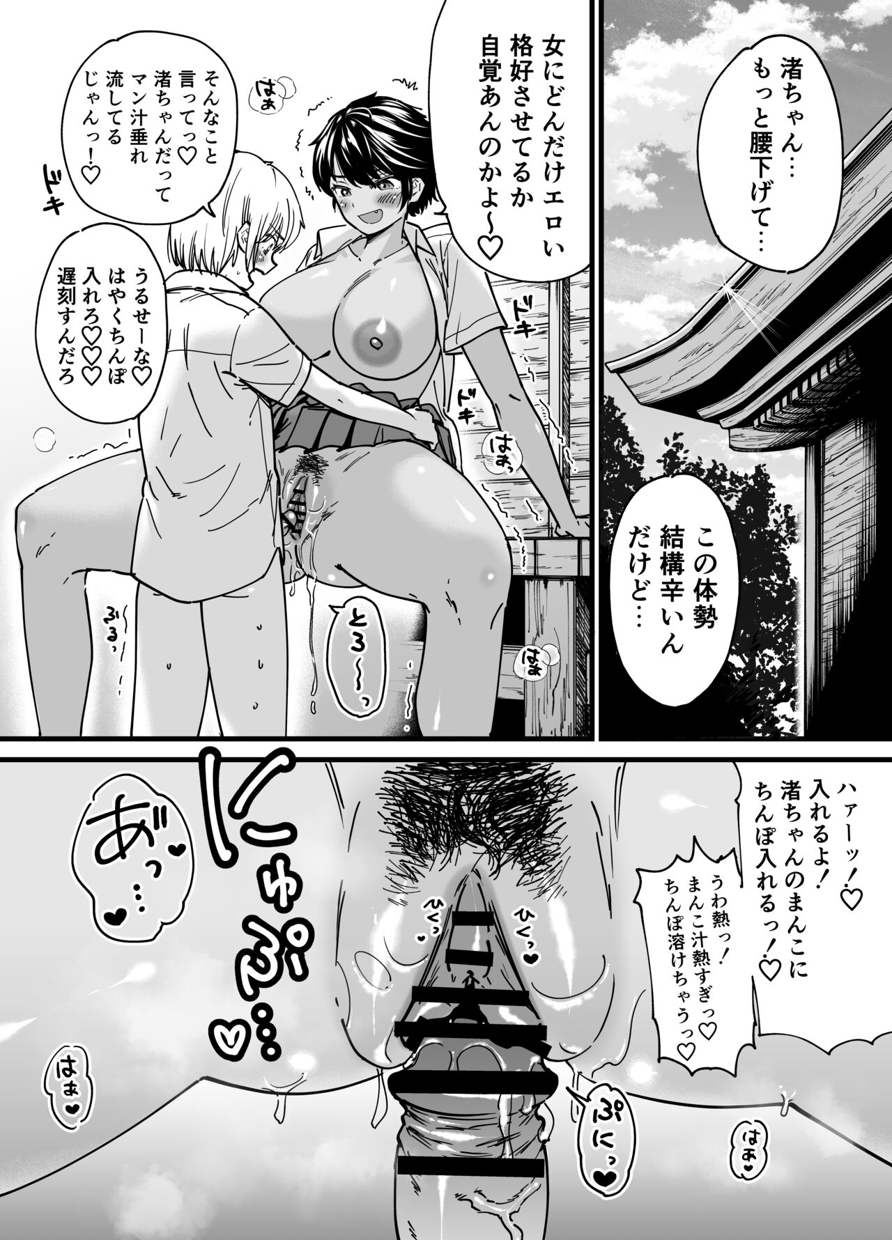 Kasshoku Dekadeka Boyish! Nagisa-chan page 8 full