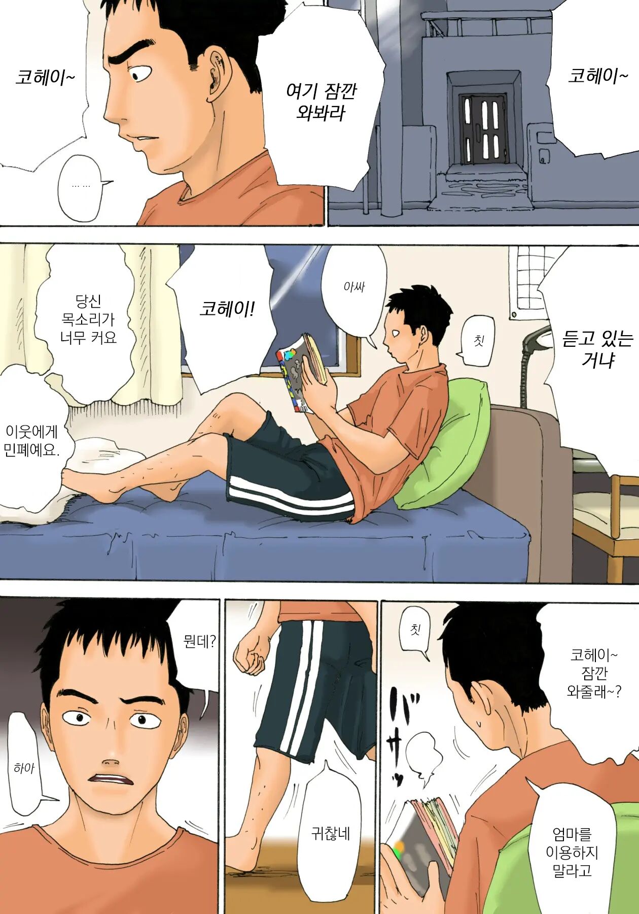 Ore no Kaa-san wa Oyaji no Onna | 나의 어머니는 아버지의 여자 page 3 full