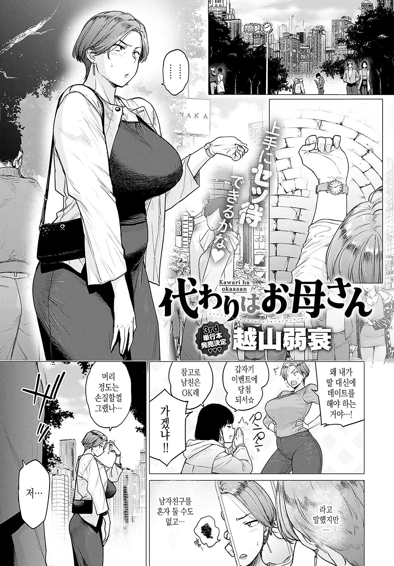 Kawari ha okaasan | 엄마가 딸 대신에 page 1 full