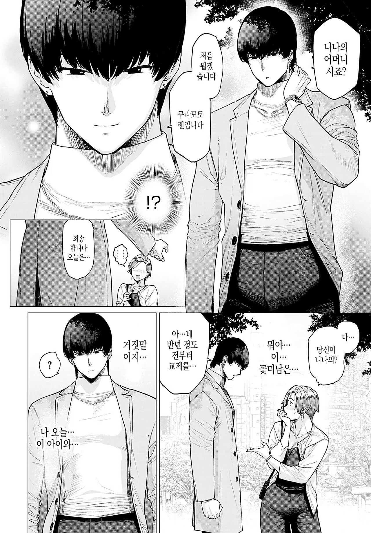 Kawari ha okaasan | 엄마가 딸 대신에 page 2 full