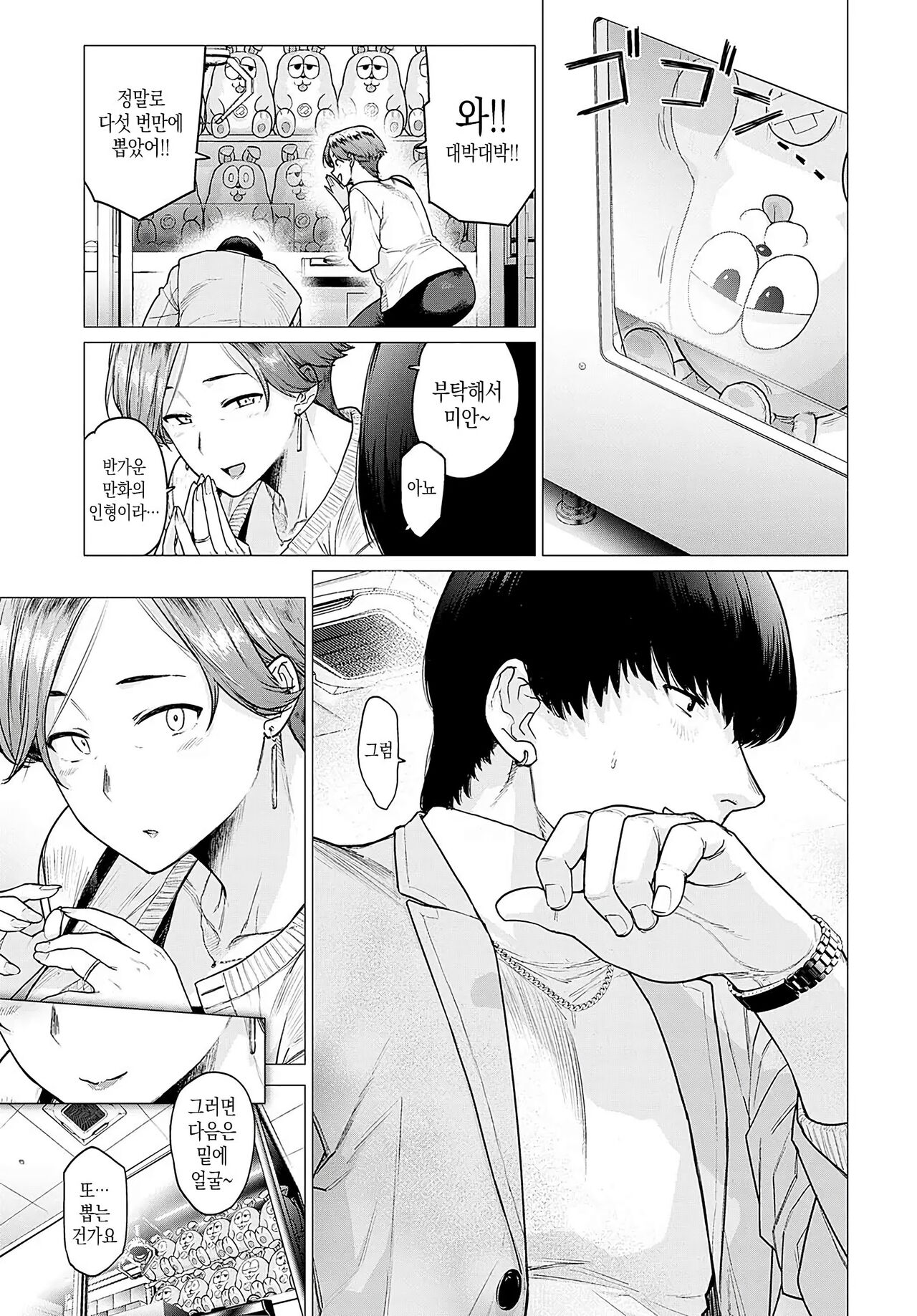 Kawari ha okaasan | 엄마가 딸 대신에 page 7 full