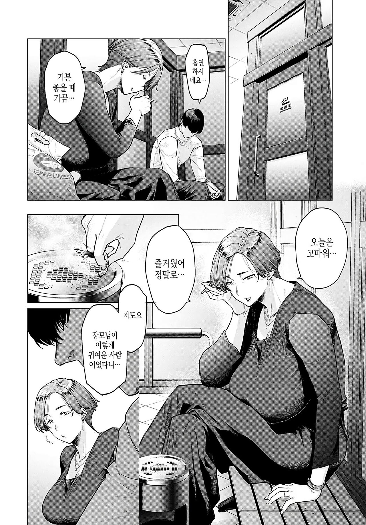 Kawari ha okaasan | 엄마가 딸 대신에 page 8 full