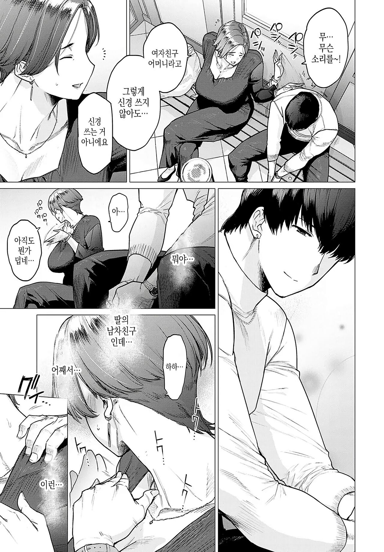 Kawari ha okaasan | 엄마가 딸 대신에 page 9 full