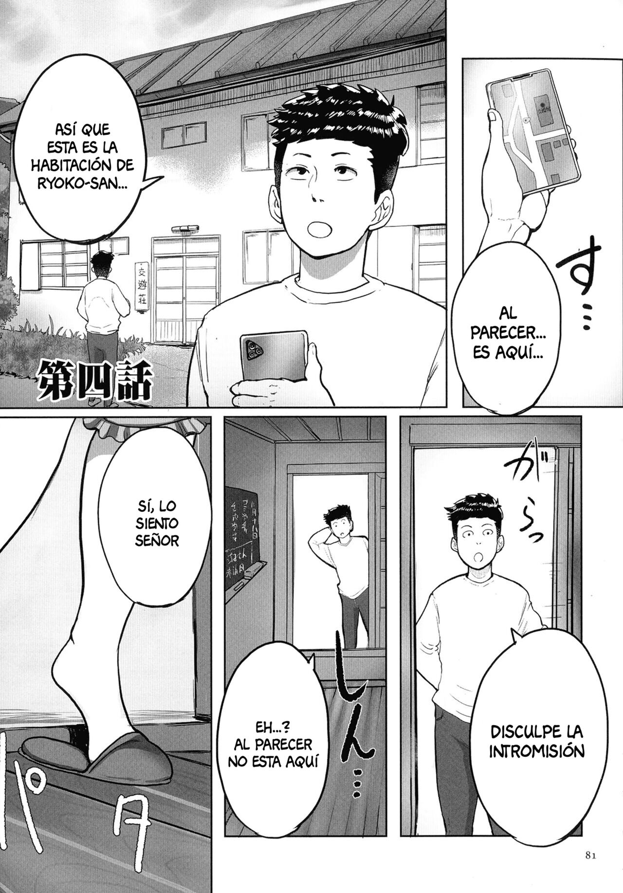 Tonikaku SEX ga Shitai Obaa-san, Ryouko Ch. 4 page 1 full