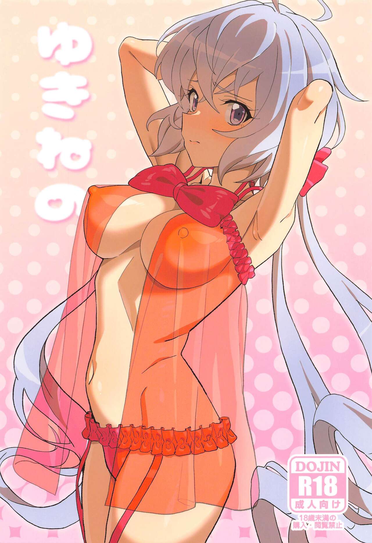 Yukine no | Yukine's page 1 full