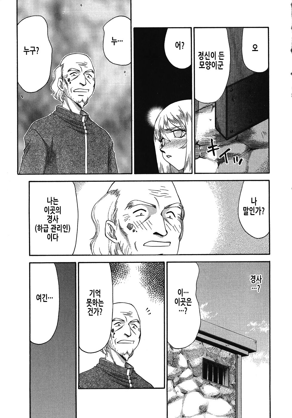 Seioujo Felicia Ge | 성왕녀 펠리시아 하편 page 10 full