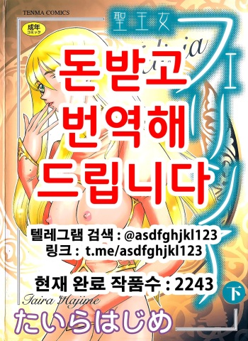Seioujo Felicia Ge | 성왕녀 펠리시아 하편 cover