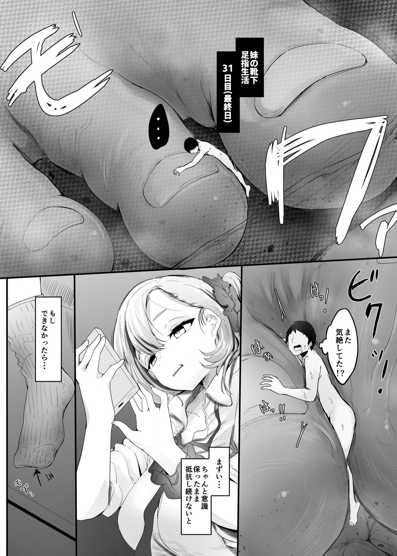 A situation in which the shrunken older brother is forced to spend a month in a sock page 7 full