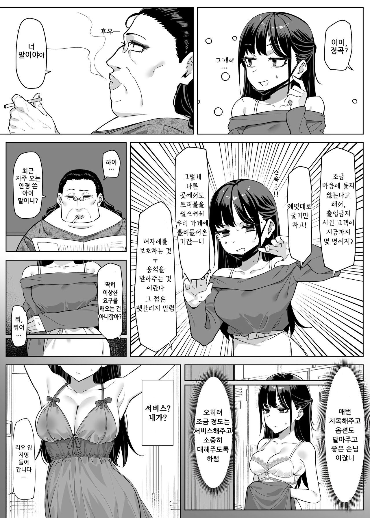 야한 가게에 갔더니, 옛 동급생이 있었던 이야기 03 page 3 full