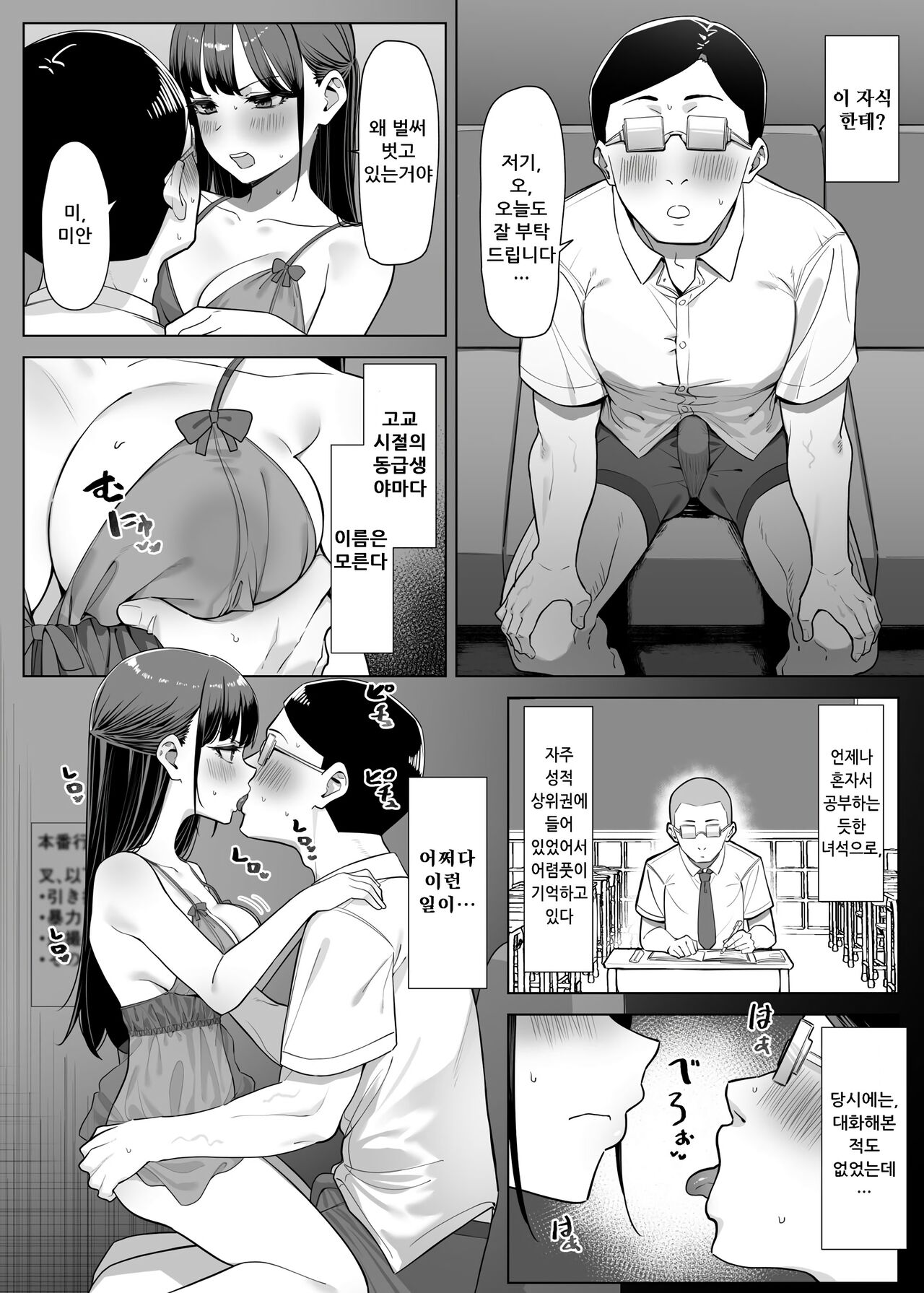 야한 가게에 갔더니, 옛 동급생이 있었던 이야기 03 page 4 full