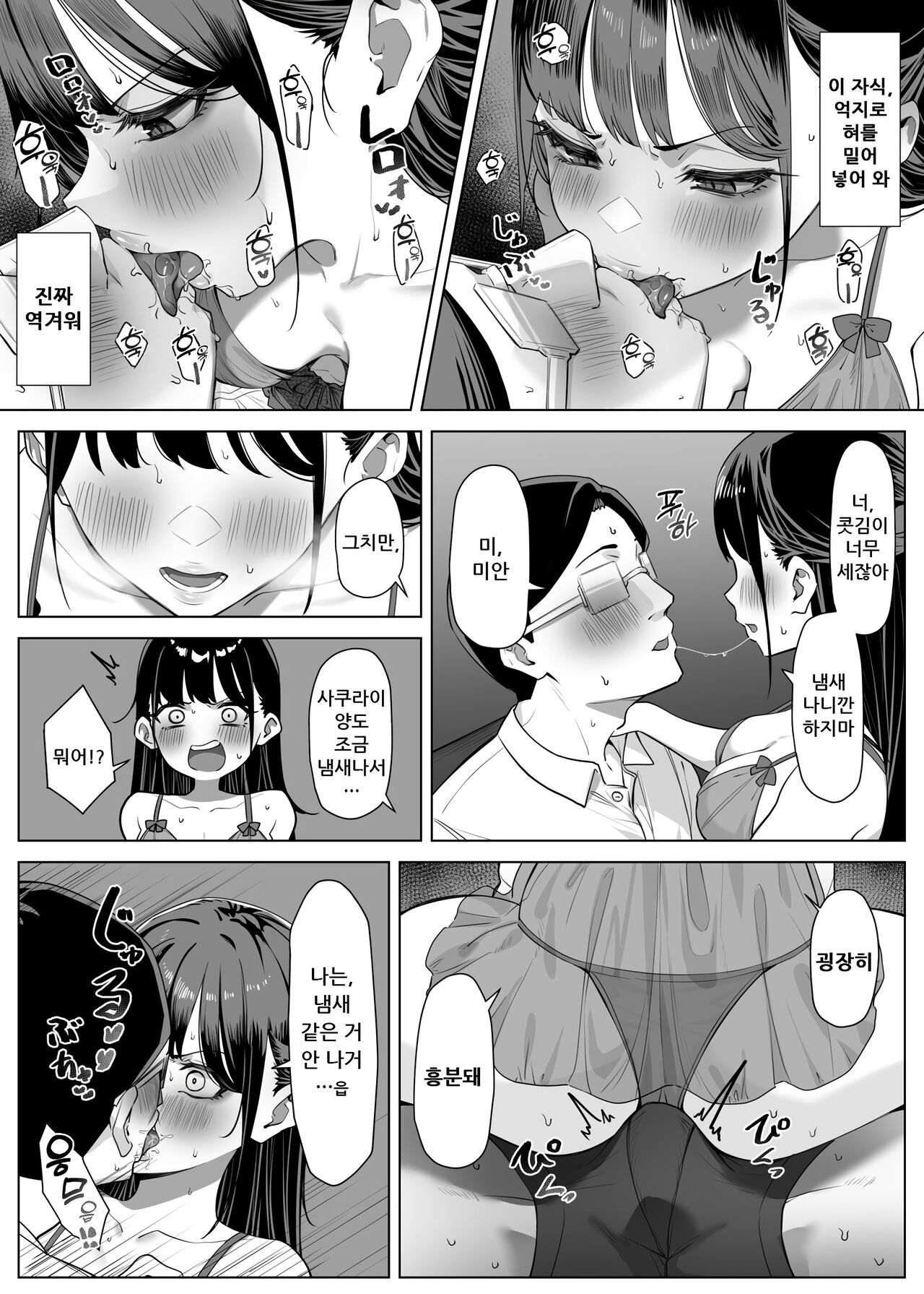 야한 가게에 갔더니, 옛 동급생이 있었던 이야기 03 page 5 full