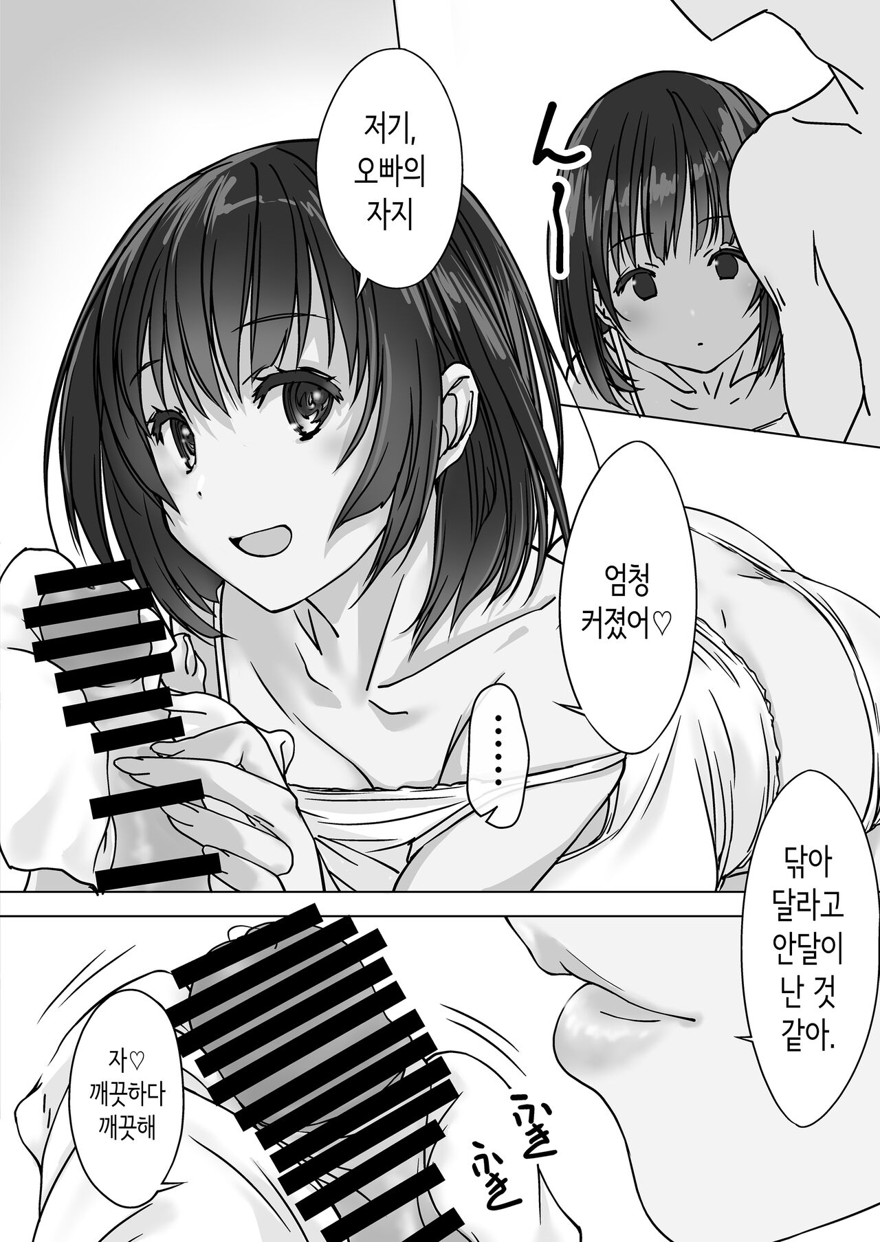 들이닥치는 의붓여동생 page 10 full