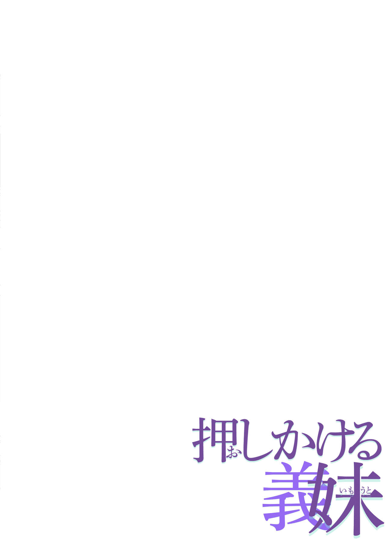 들이닥치는 의붓여동생 page 2 full