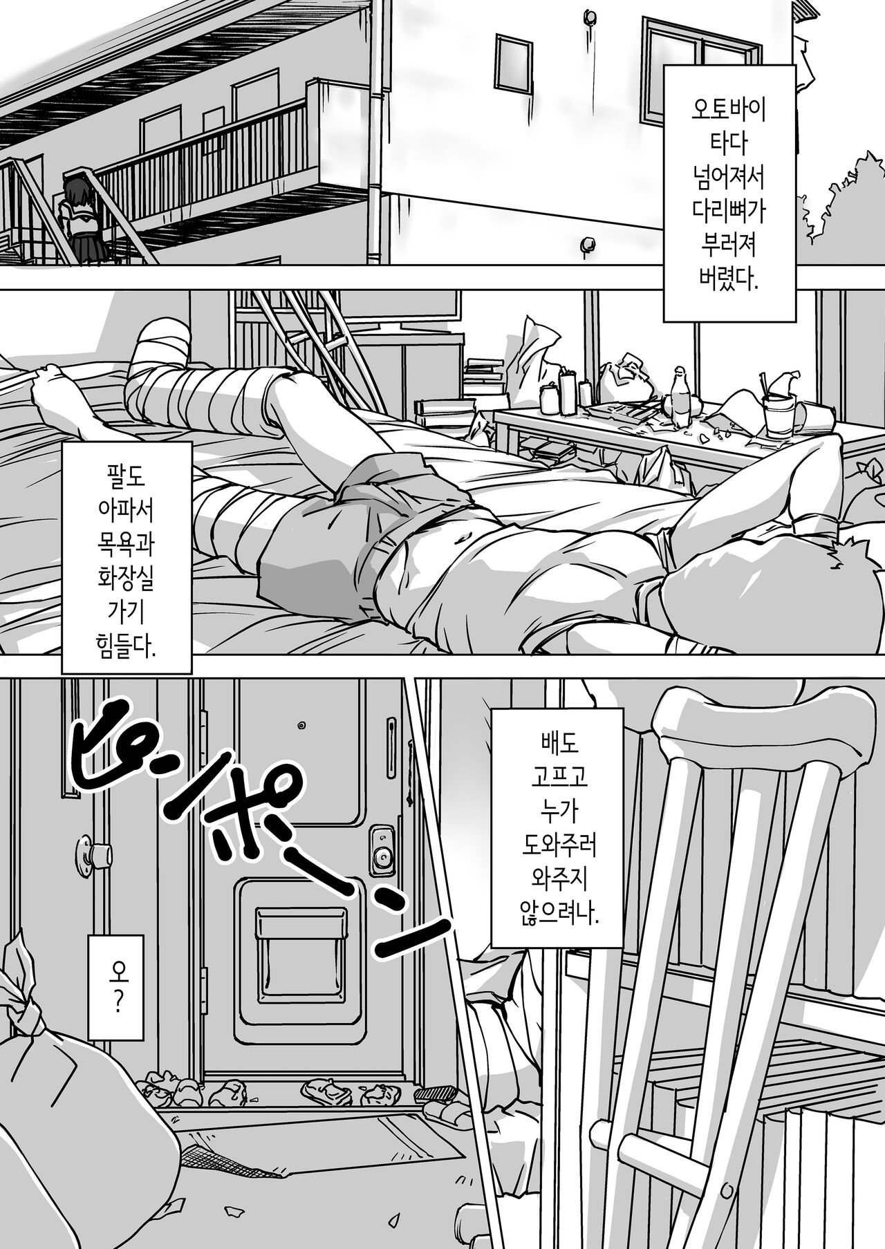 들이닥치는 의붓여동생 page 3 full