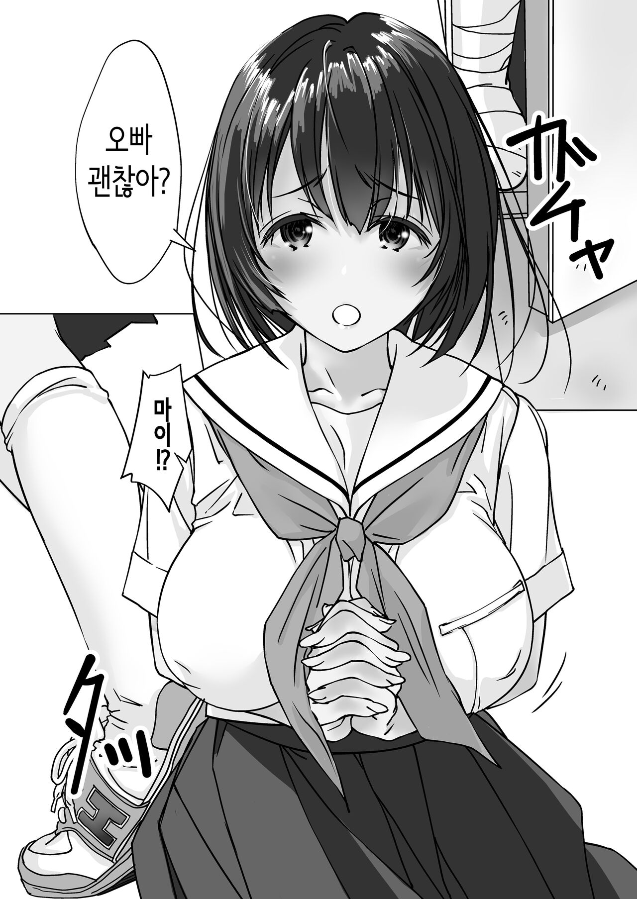 들이닥치는 의붓여동생 page 4 full