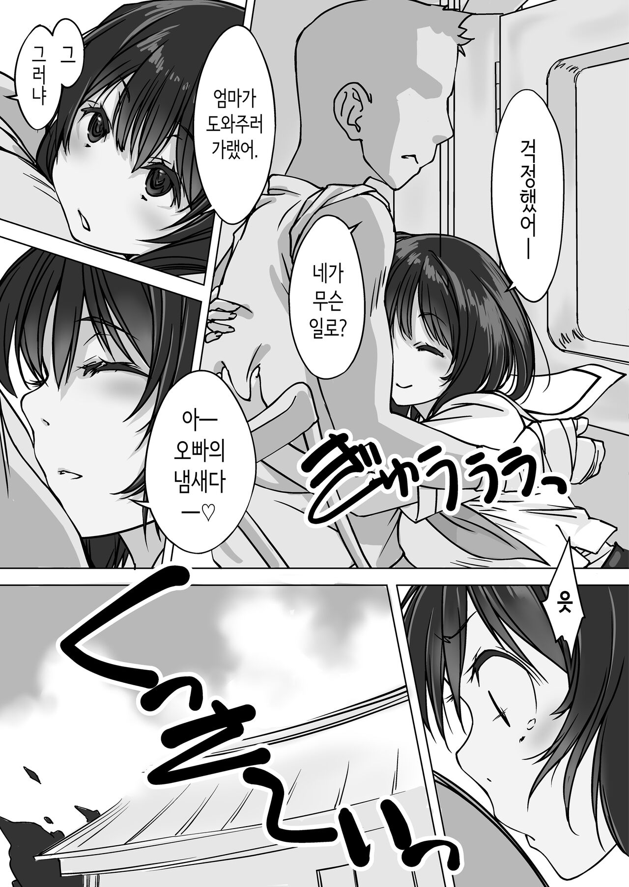 들이닥치는 의붓여동생 page 5 full