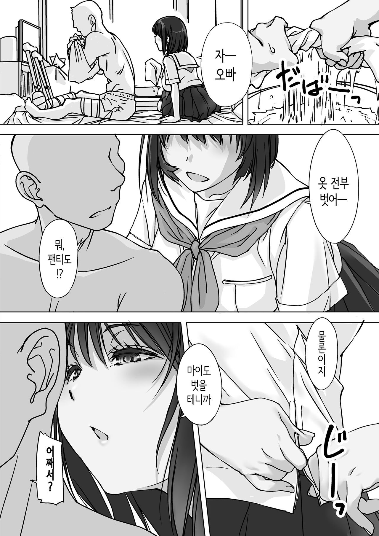 들이닥치는 의붓여동생 page 6 full
