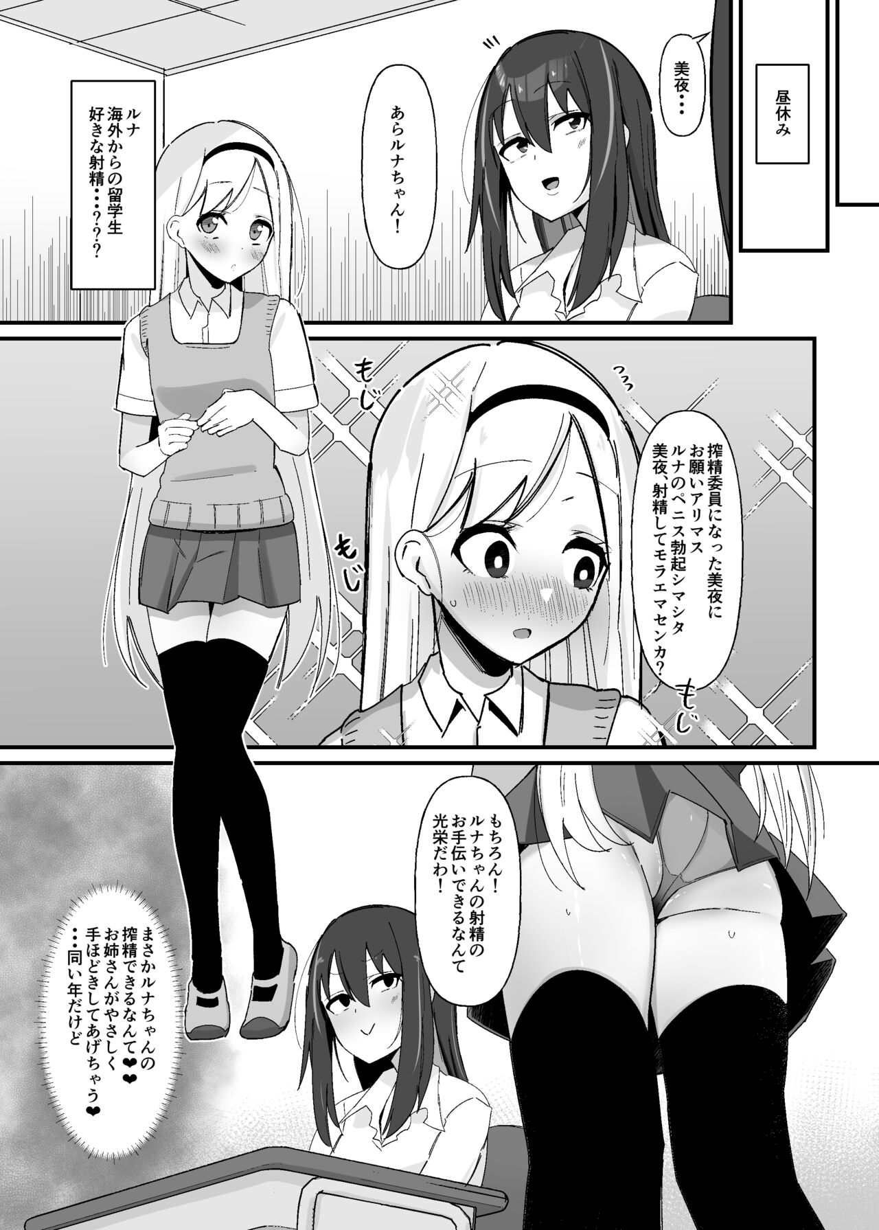 Futanari Sakusei Iin no Oshigoto page 10 full
