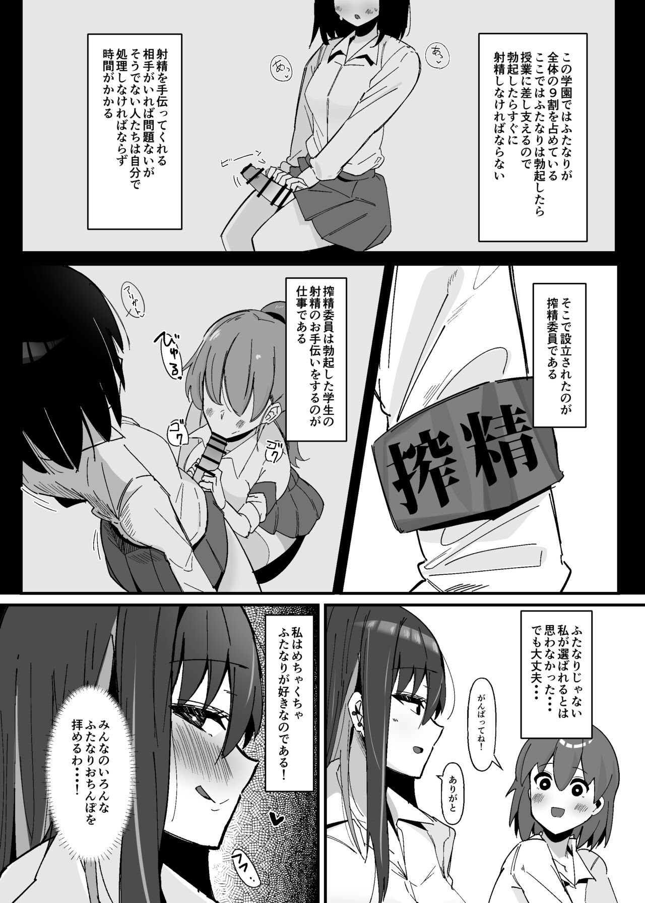 Futanari Sakusei Iin no Oshigoto page 3 full