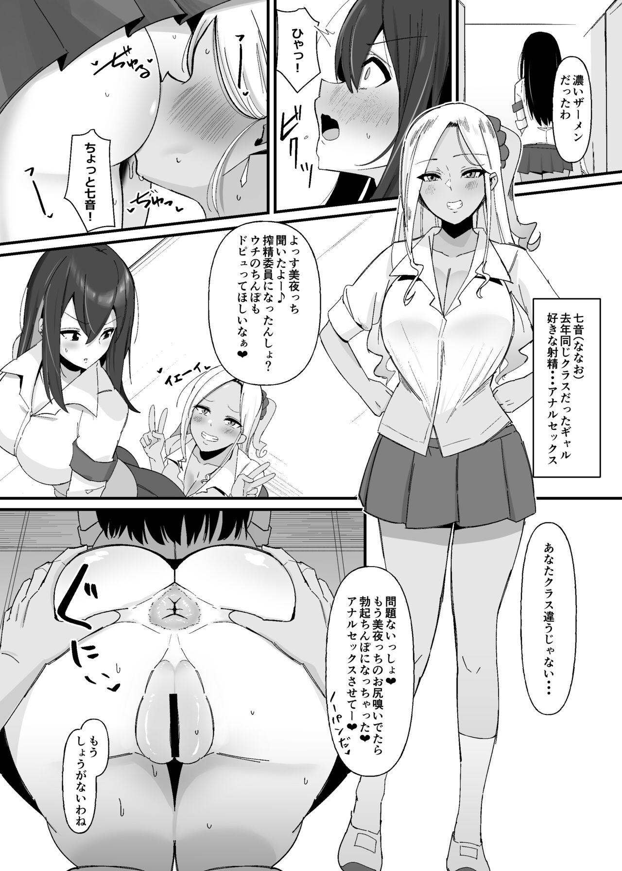 Futanari Sakusei Iin no Oshigoto page 7 full