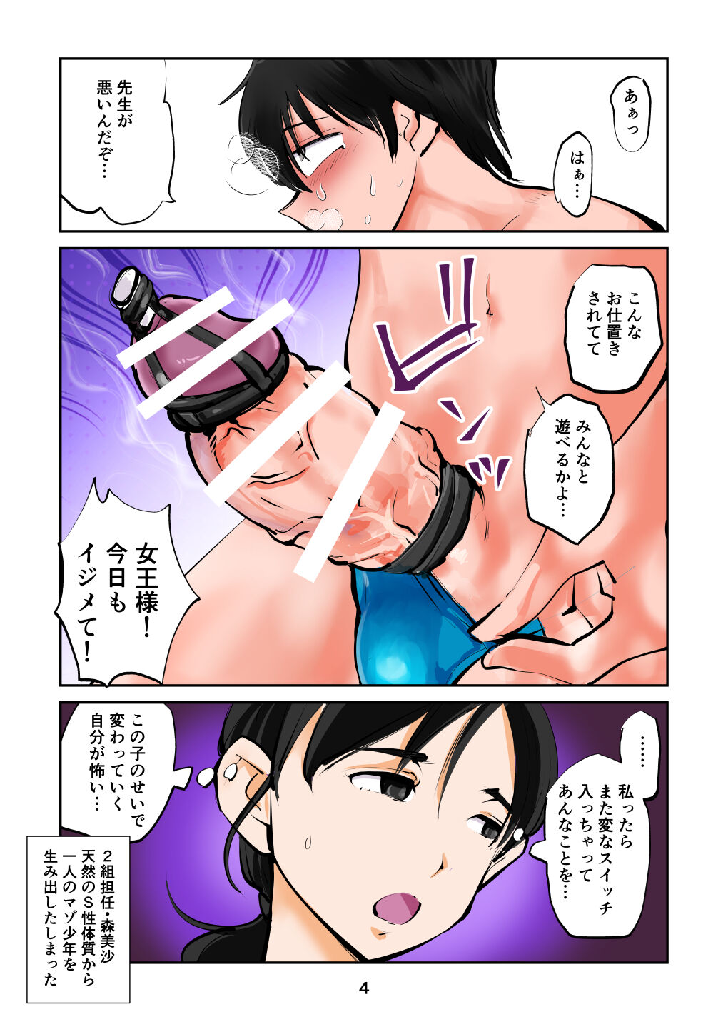 Chinpo Shiikukakari 8 page 4 full