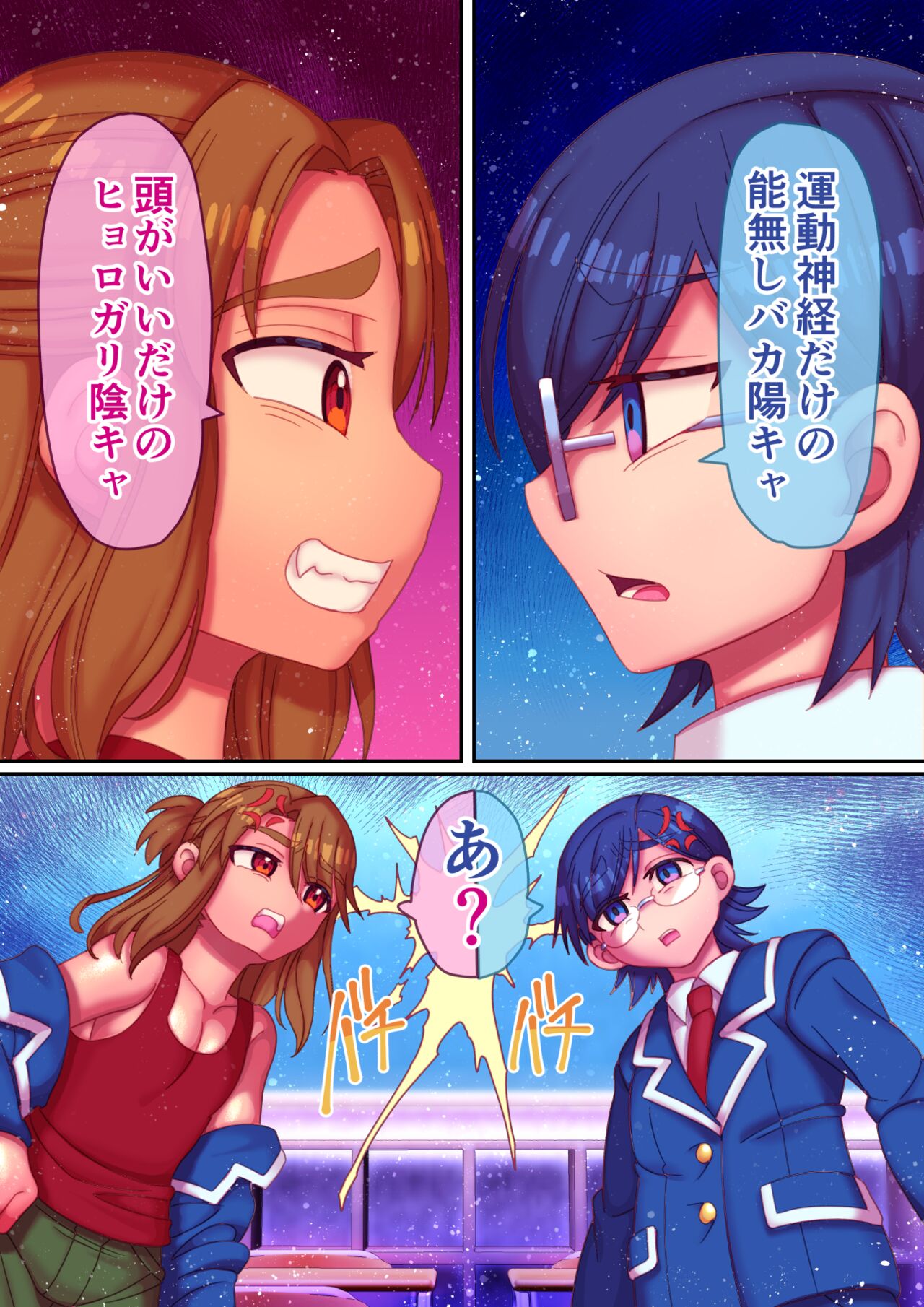 Zetchō shitei apuri page 3 full