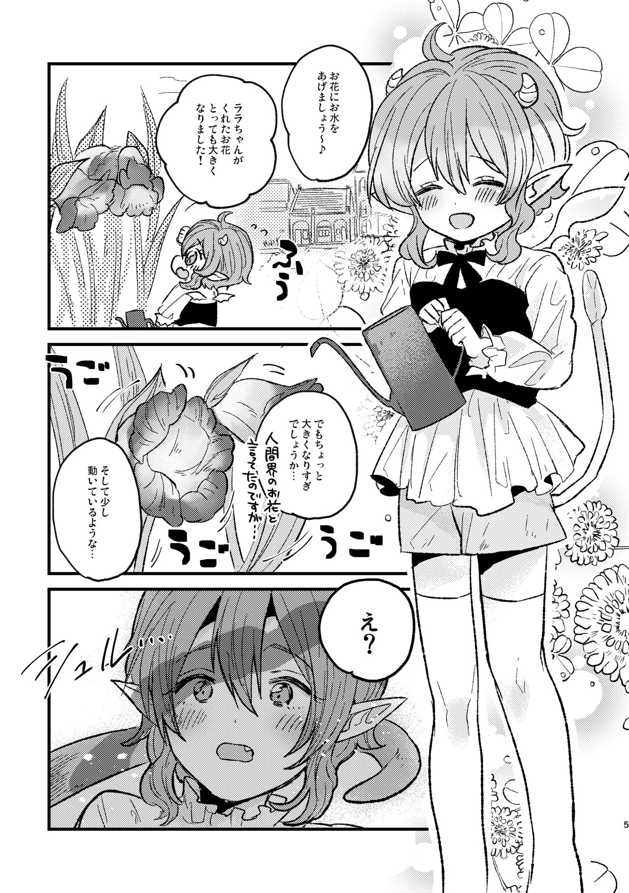 リリィちゃん ぬるぬる大ピンチ page 6 full