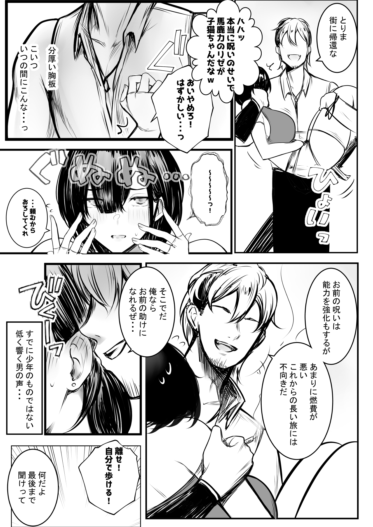 女騎士リゼは今宵も間男に抱かれる3 page 4 full