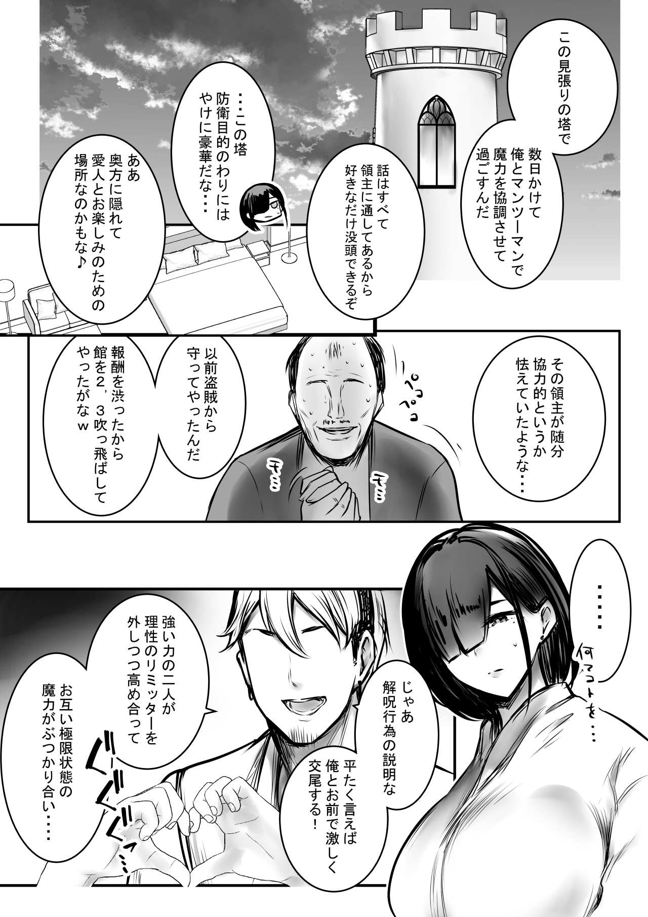 女騎士リゼは今宵も間男に抱かれる3 page 6 full