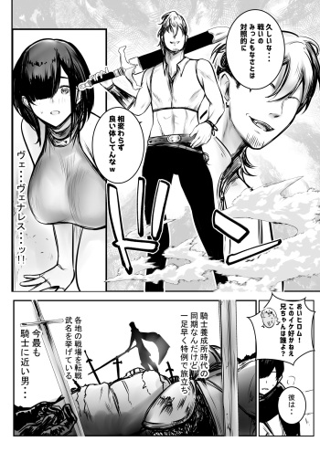 女騎士リゼは今宵も間男に抱かれる3 cover