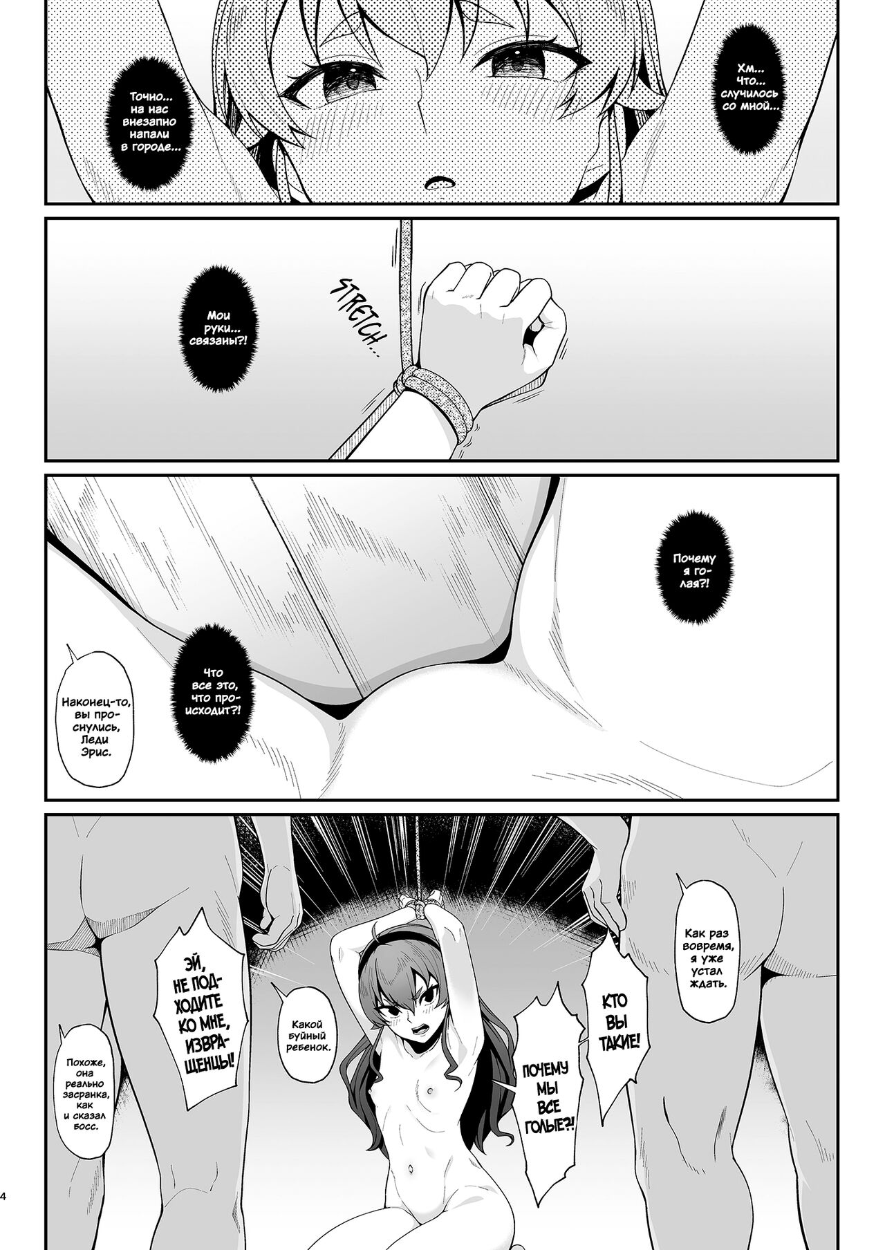 Jigoujitoku desuyo, Eris Ojousama + Omake page 3 full