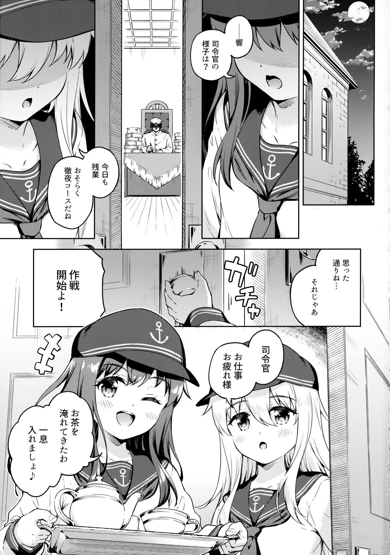 Dairoku Refle Akatsuki Hibiki Nurunuru Massage page 2 full