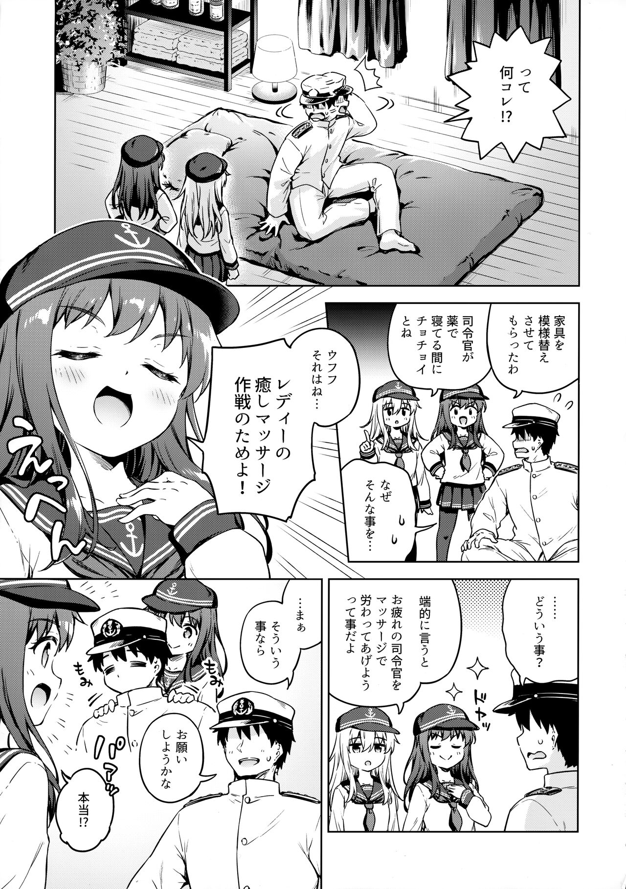 Dairoku Refle Akatsuki Hibiki Nurunuru Massage page 4 full